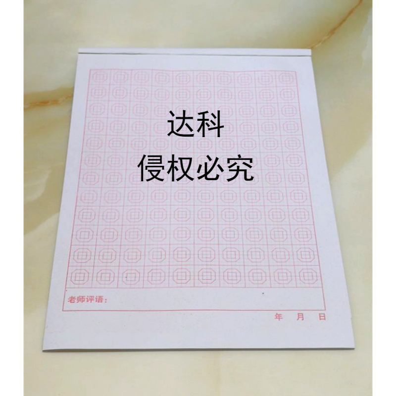 厂家直销八卦格硬笔书法练习用纸成人小学生钢笔速成练字本满20本