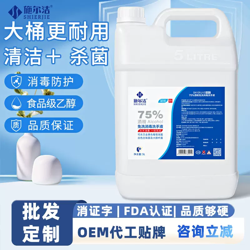 75%酒精免洗速干洗手液凝胶 杀菌清洁手部消毒大桶洗手补充液批发