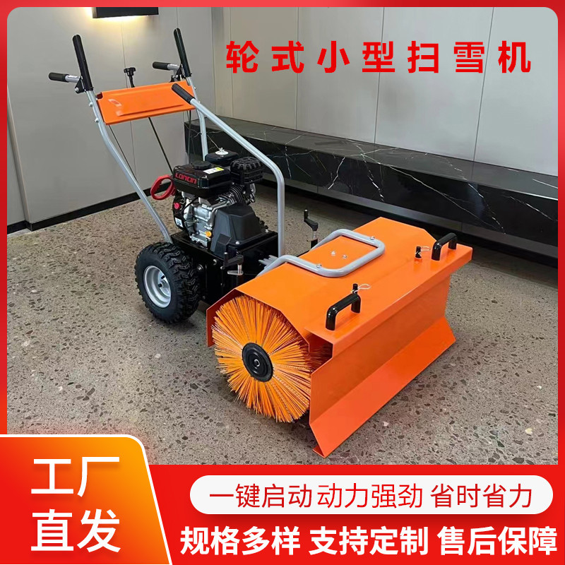 现货批发小型轮式扫雪机 手推式燃油除雪机 家用厂区马路扫雪机