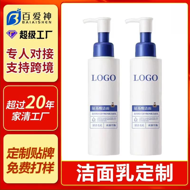 定制氨基酸泡泡洗面奶保湿清洁洁面慕斯150ml贴牌洗面奶厂家加工