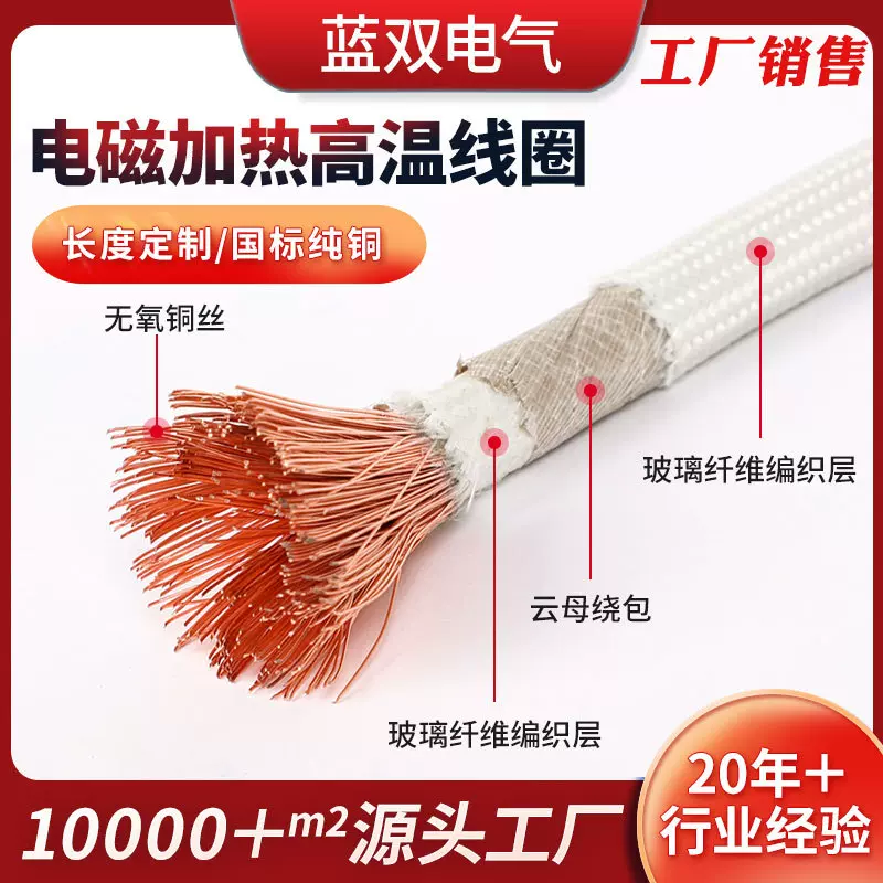 电磁加热线厂家现货耐温500度纯铜线16平方25平方 50平方