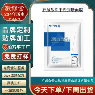 Tiktok Trending Hyaluronic Acid Freeze-Dried Powder Mask Oem Moisturizing and Hydrating Silk Jingxiutang Oem Processing for Skin Rejuvenation