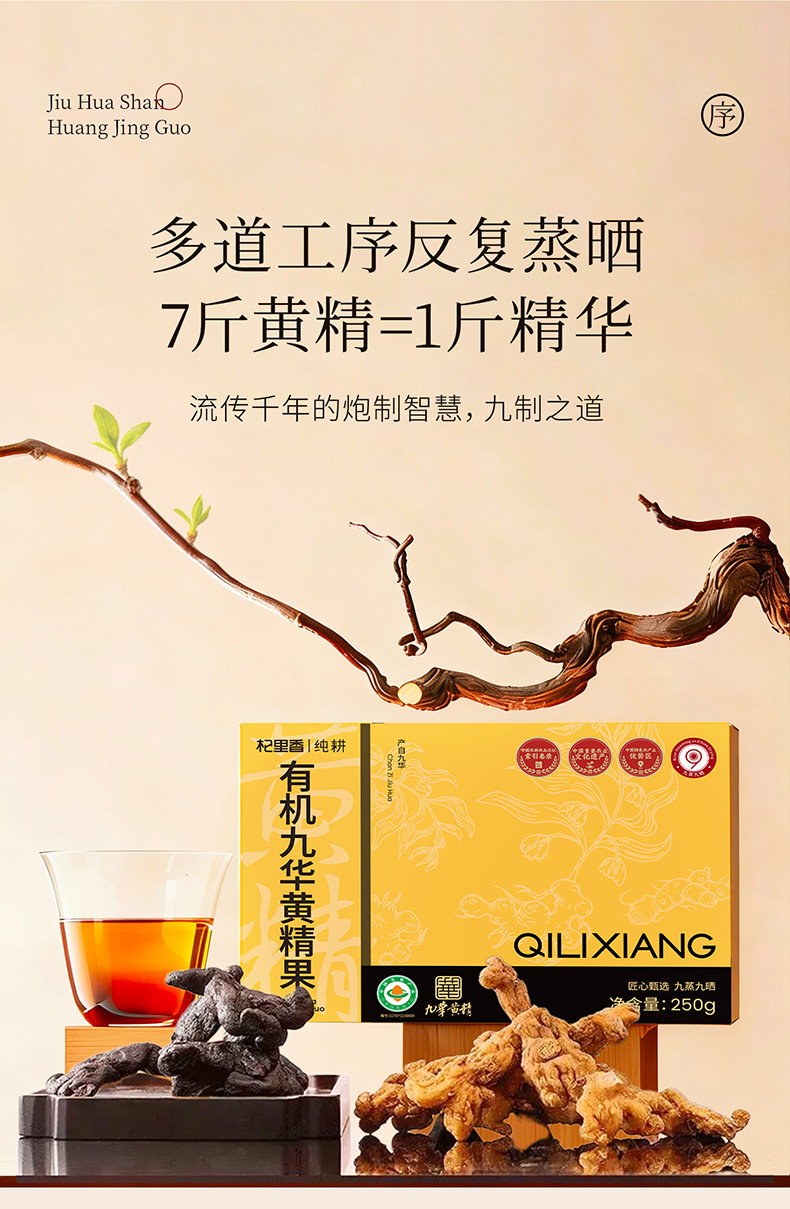 Organic Nine Steamed Nine Sun Dried Polygonatum Fruit 250g Jiuhua Mountain Huang Jing specifications