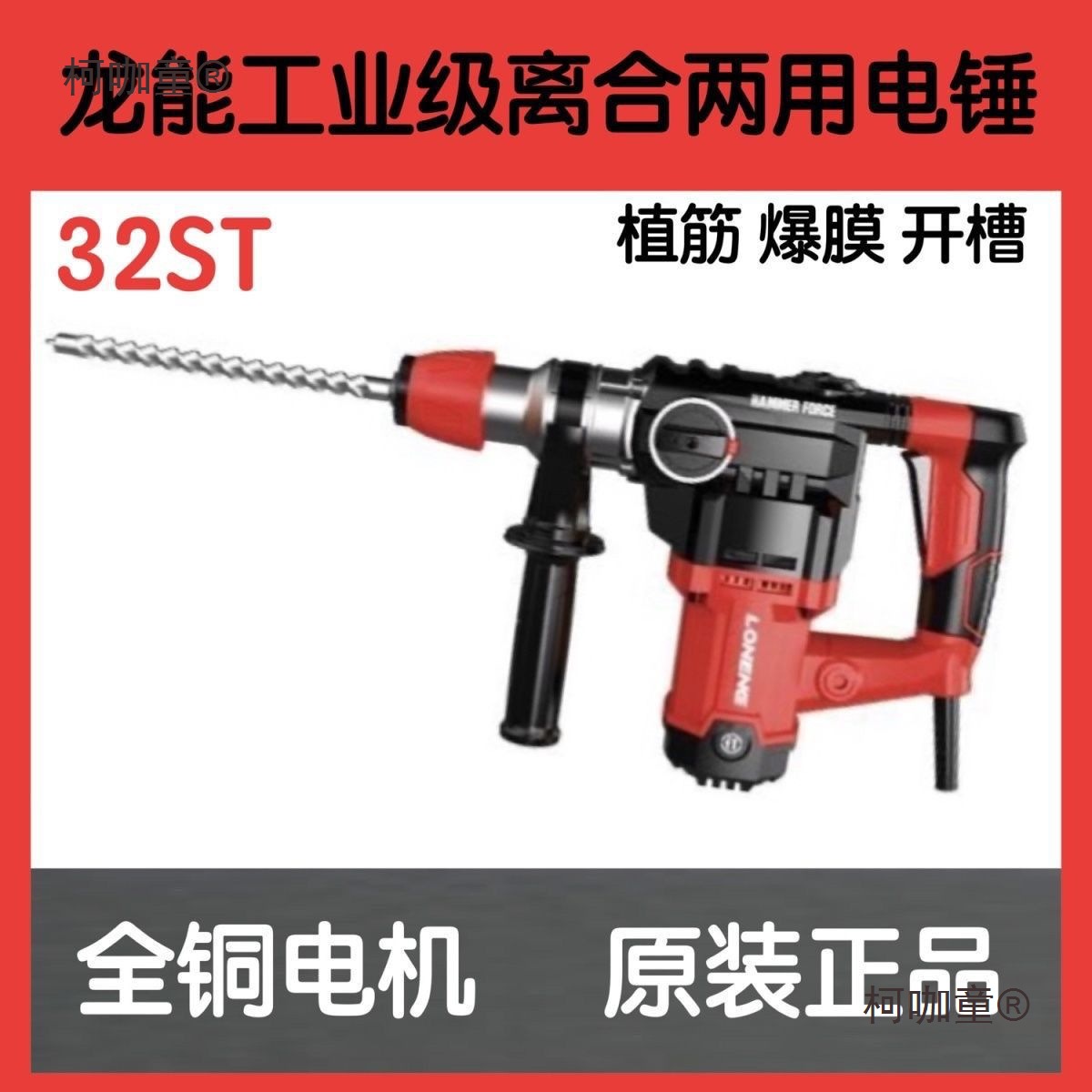 龙能电锤工业级26/27ST/32AT电锤两用大功率冲击钻多功能家麦太保