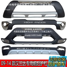 适用于- -款丰田汉兰达前后护杠保险杠汉兰达前后杠批发