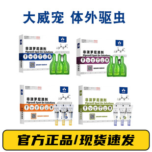 Dawei Pet Dog Internal and External All-In-One Anthelmintic Drug for Dogs External Use to Kill Fleas, Mites, Lice and Ticks Dog Drops