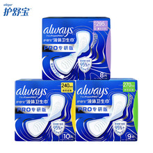 护舒宝液体卫生巾Pro专研日用夜用清爽物理隔菌款式 正品批发