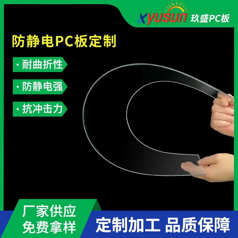 厂家定 制防静电PC板印刷加工PC塑料面板丝印各种图纸来图来样制