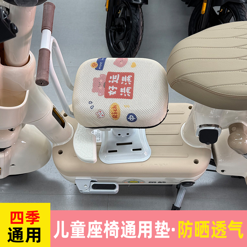 Suitable for Electric Vehicle Child Seat Covers, Sun Protection, Breathable, Cute, Universal Balance Car Seat, Baby Seat Mesh Cover