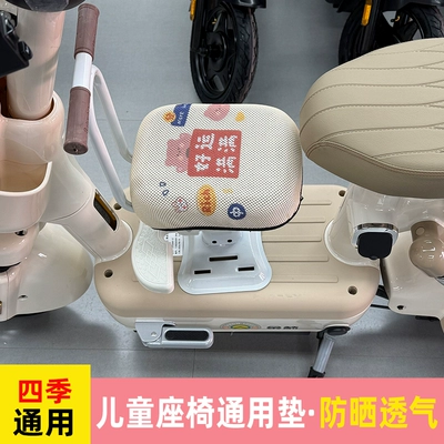 Suitable for Electric Vehicle Child Seat Covers, Sun Protection, Breathable, Cute, Universal Balance Car Seat, Baby Seat Mesh Cover (Electric car child seat) - mesh-kids-car-seat-cover-good-luck-abounds