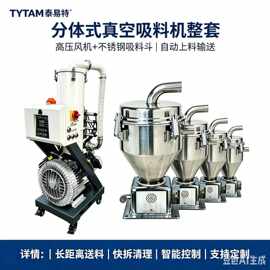 真空吸料机 自动上料机900塑料颗粒吸粉机800G抽料机分体吸料机