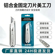 铝合金小型美工刀固定内置刀片裁纸刀壁纸刀多功能切割工具小刀子