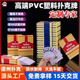 定制pvc塑料扑克牌高档德州扑克texas hold'em全新料100% plastic