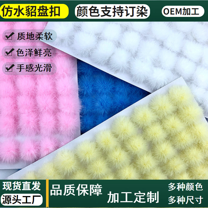 仿水貂盘扣3cm毛球辅料发饰diy围巾服装饰品圣诞装饰配件跨境热销