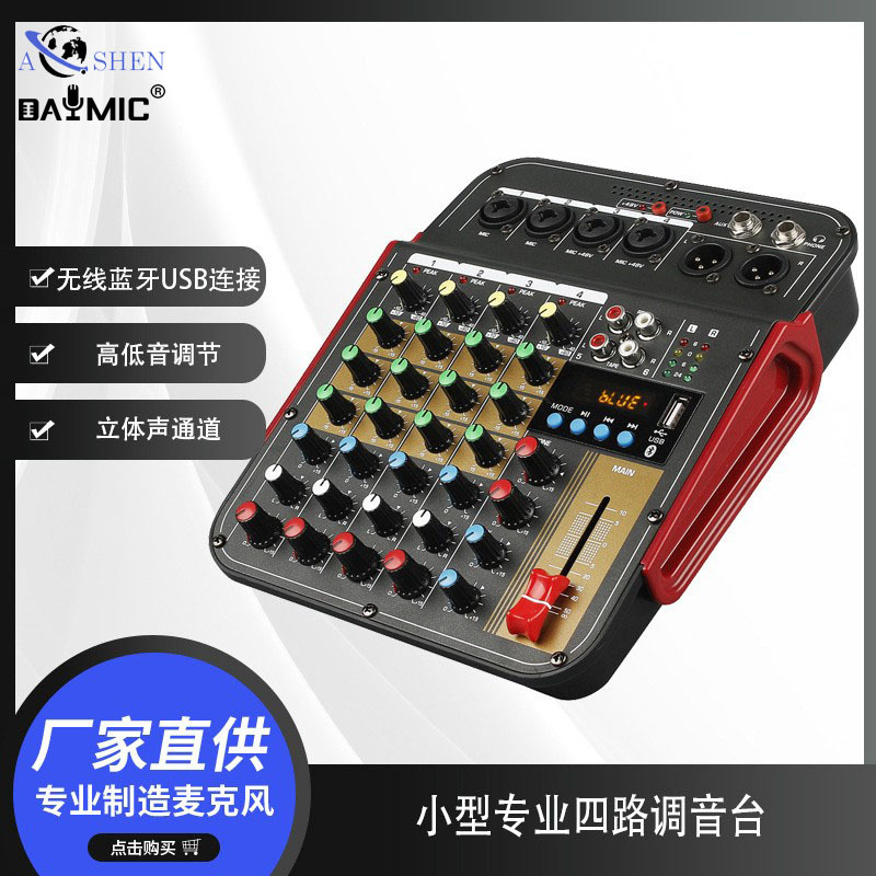 MG6CX 小型4路专业调音台 自带可连接手机蓝牙USB显示屏网络K歌