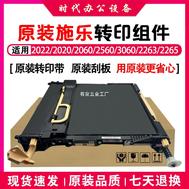 Xerox SC2022 2020 C2060 2560 3060 2263 2265 ремень переноса в сборе