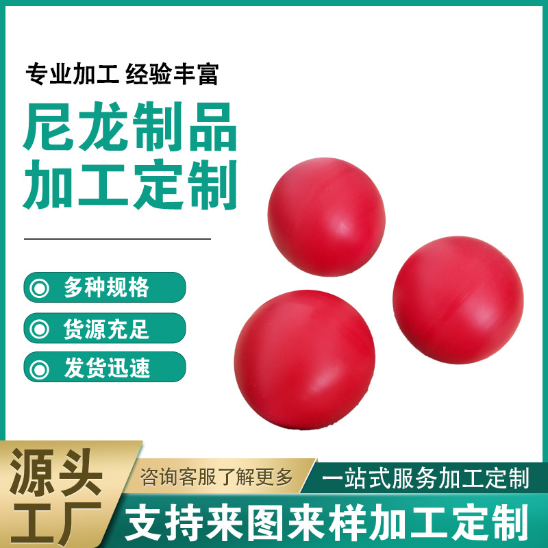 厂家加工尼龙球工业用高精度POM 聚甲醛实心球注塑多种颜色塑料球