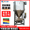 Old Plastic grain Mixer stainless steel vertical Wet Drying dryer Polyethylene Mixer