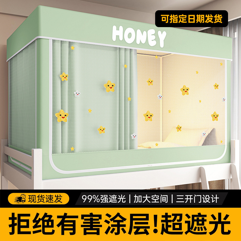 宿舍床帘学生蚊帐无涂层强遮光帘一体式全包床幔窗帘寝室上下铺用|undefined