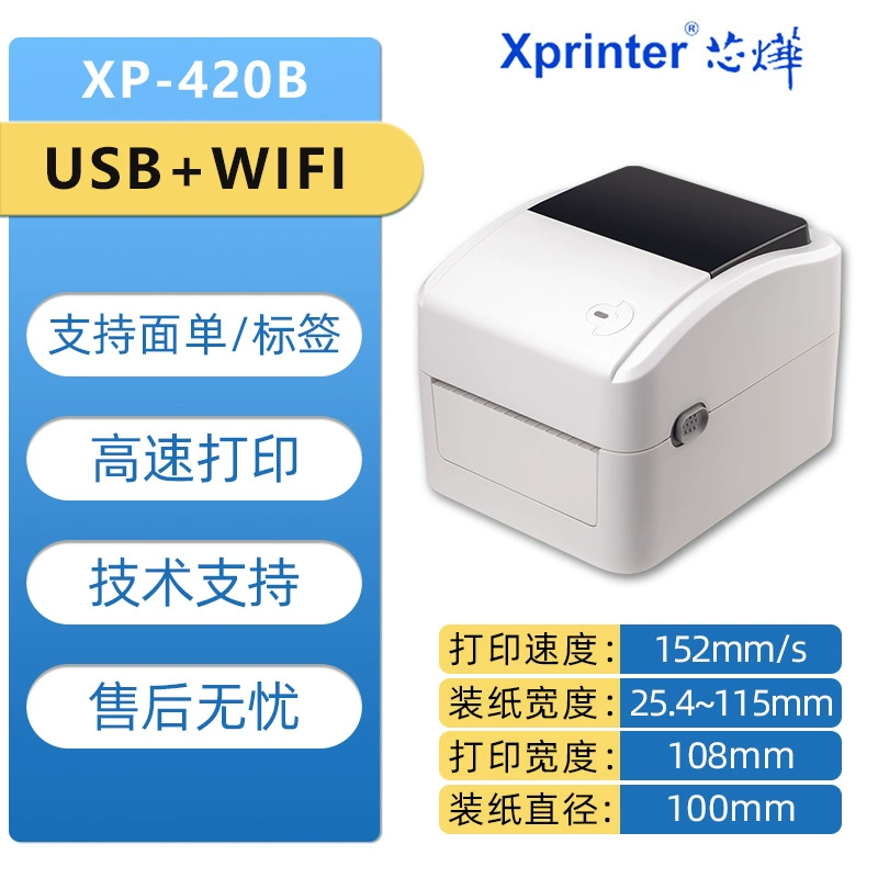 Xinxin 420B термальный принтер этикеток 203dpi кросс-бордер e-commerce экспресс Bluetooth беспроводной Wi-Fi принтер