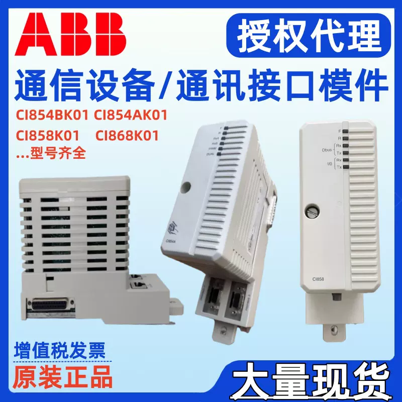 ABB通信接口模块CI854AK01 CI854BK01 3BSE030220R1 3BSE069449R1