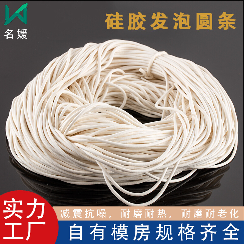 硅胶发泡条白色减震抗老化高弹耐腐蚀耐酸隔音防滑韧性海绵密封条