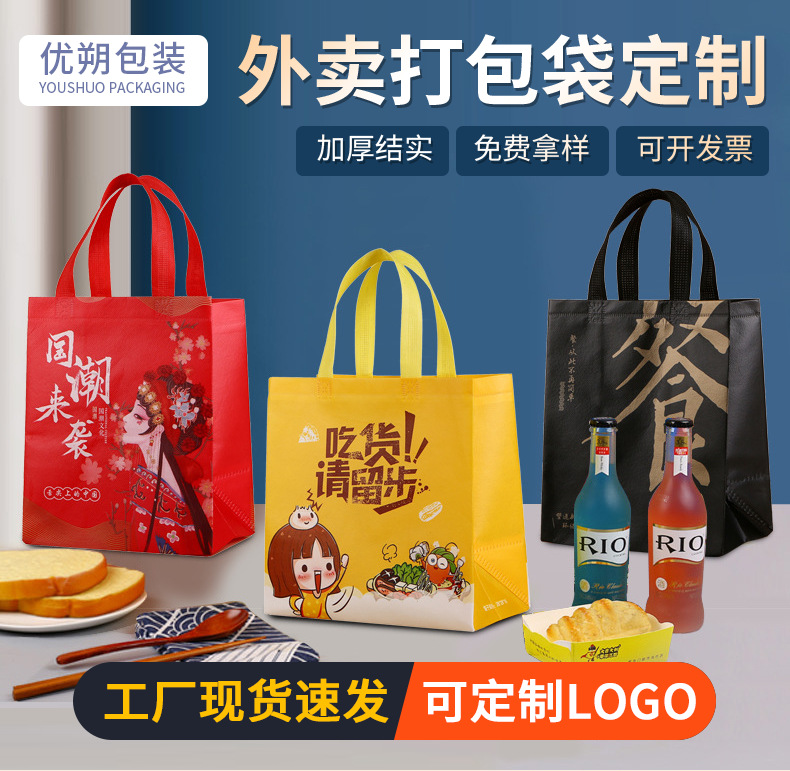 新款味道国潮来袭系列无纺布外卖袋防水防油保温袋可定环保手提