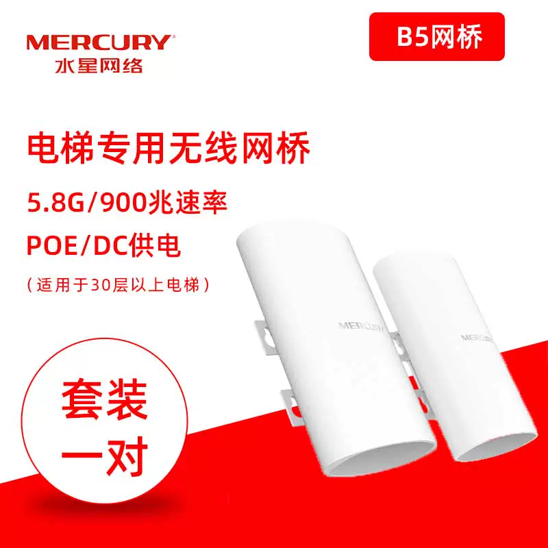 Беспроводной мост сети Mercury 5.8G на улице, 900 м дальности, усиленная мощность CPE, мониторинг лифта, WIFI сеть AP