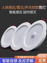 超薄红外人体雷达感应筒灯嵌入式led家用过道声控天花6寸开孔射灯