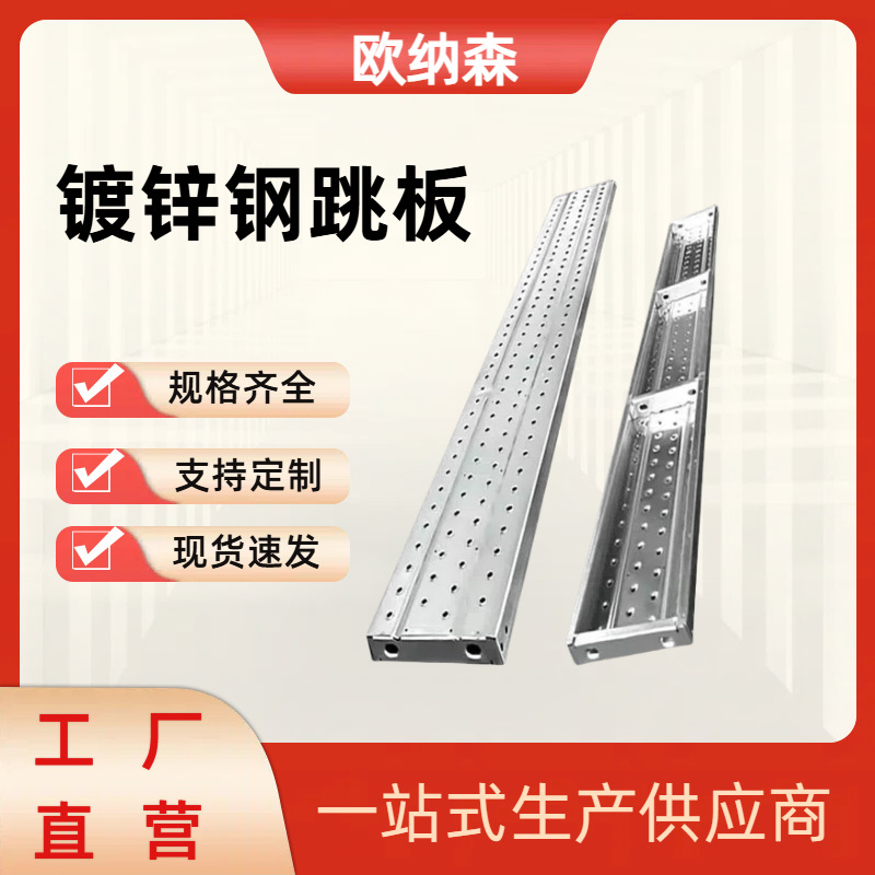 钢跳板厂家供应建筑脚手架踏板热镀锌钢踏板建筑工程钢架板