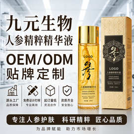 定制人参多肽精粹液 OEM加工提拉补水保湿淡化细纹精华液贴牌工厂