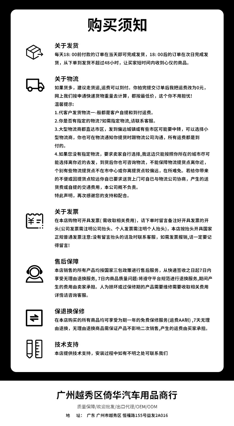 ?州越秀?倚?汽?用品商行-?情?_12(1)