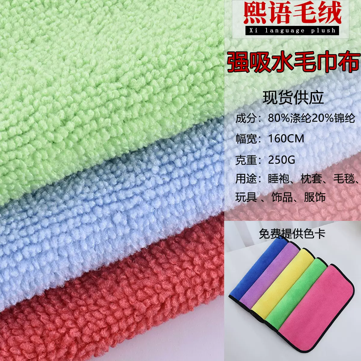 现货直供强吸水毛巾布250g超柔睡袍睡衣时装面料涤锦双面针织绒布