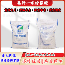 潍坊英轩食品级一水柠檬酸现货供应正品高含量99%食用柠檬酸酸味