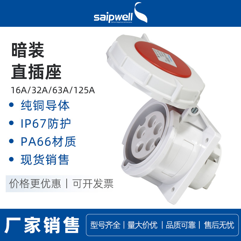 厂家直供SP-240防水暗装插座  IP67防水直插插座  32A电源插座