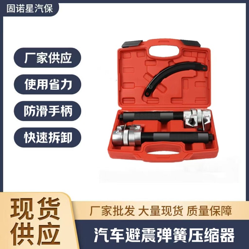 Shock Spring Compressor Claw Type Spring Shock Absorber Remover Shock Absorber Disassembly Tool Car Repair Tool