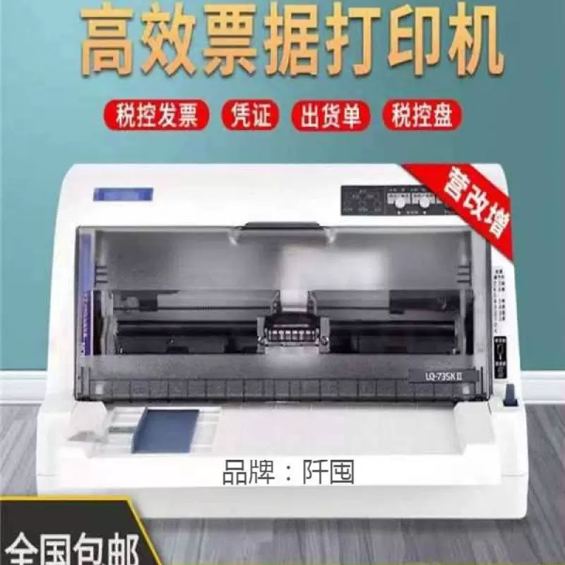 Новый принтер Epson LQ630K/735KII иглопробивной тип офисный принтер для клиентов