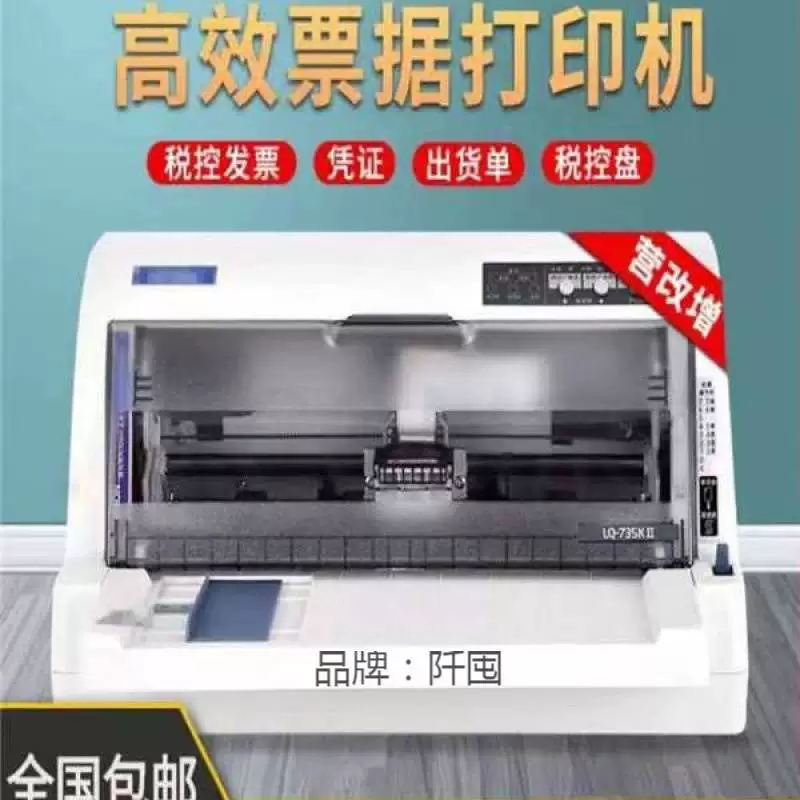 Новый принтер Epson LQ630K/735KII иглопробивной тип офисный принтер для клиентов