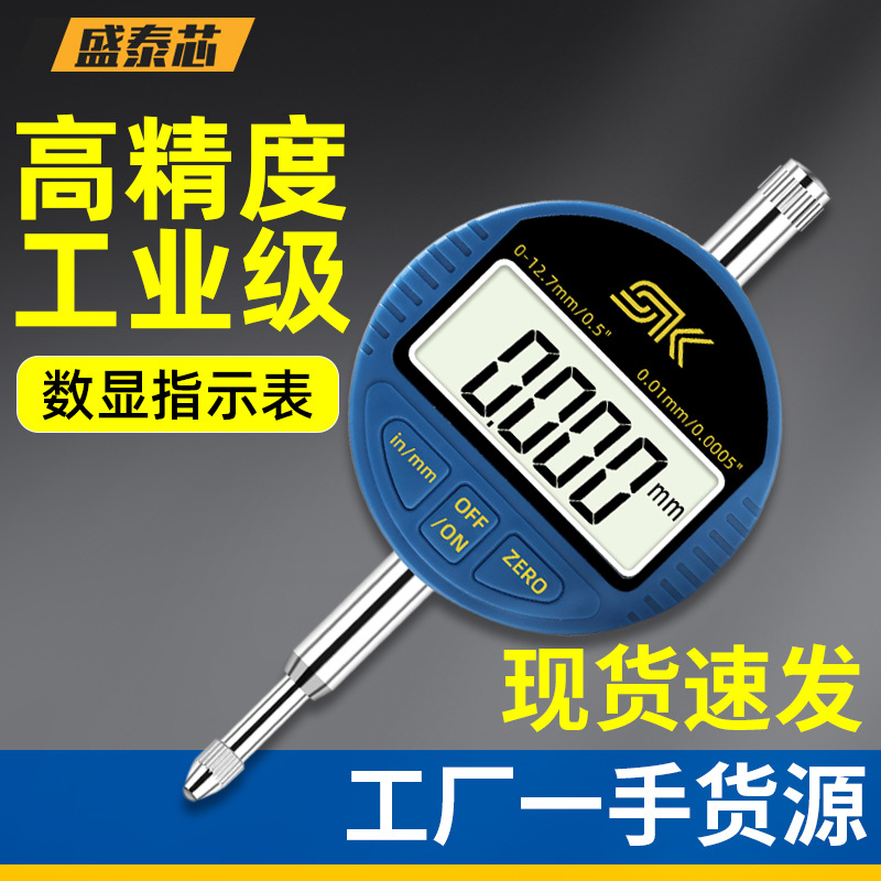 盛泰芯电子数显百分表一套高精度千分表深度高度计规测量表头批发