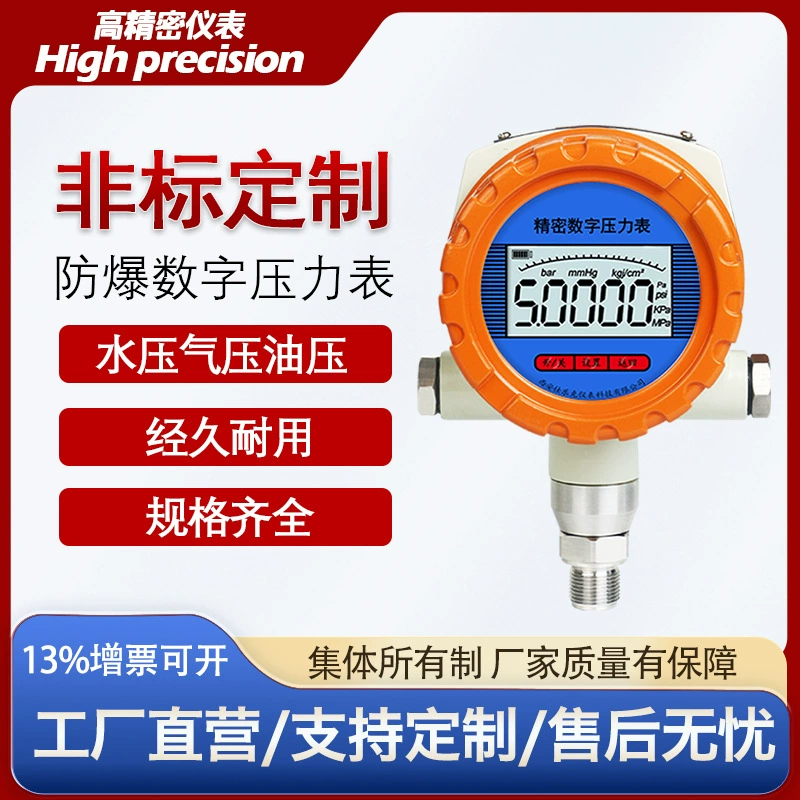 Взрывобезопасный цифровой манометр 0.1 высокоточный цифровой манометр электронный интеллектуальный цифровой контроллер давления