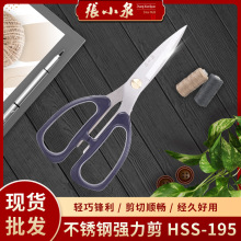 张小泉强力剪刀HSS-195系列家用不锈钢强力剪刀办公剪厨房剪批发