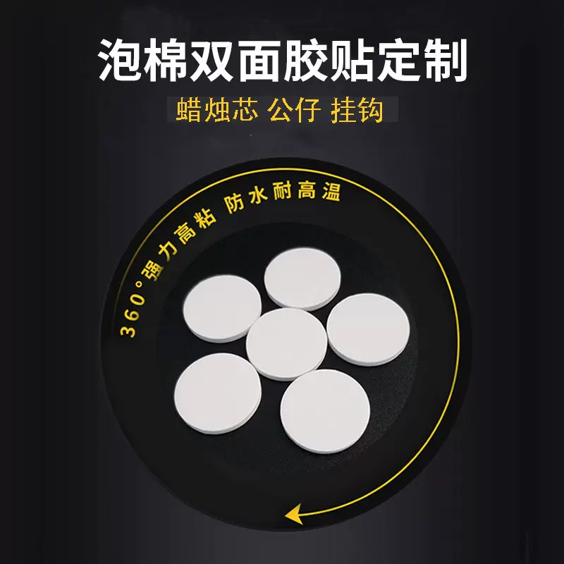 强力双面胶 eva泡棉双面胶 圆形无痕汽车海绵胶泡沫双面胶批发