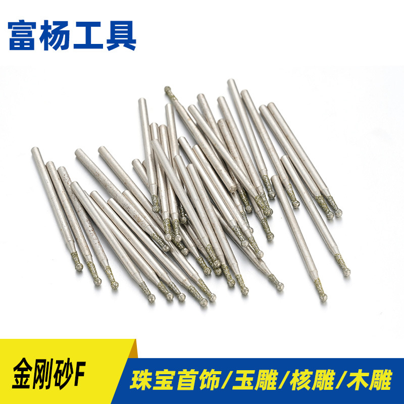 金刚砂玉雕工具磨针磨头F针球针玉石翡翠玛瑙珠宝雕刻