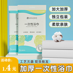 Disposable bath towel, pure cotton, thick and large size, disposable household travel pack, portable pack, for B&B and hotel use