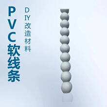 树脂珠珠线条pvc软线条DIY家具柜门镜框背景墙改造材料连珠线条