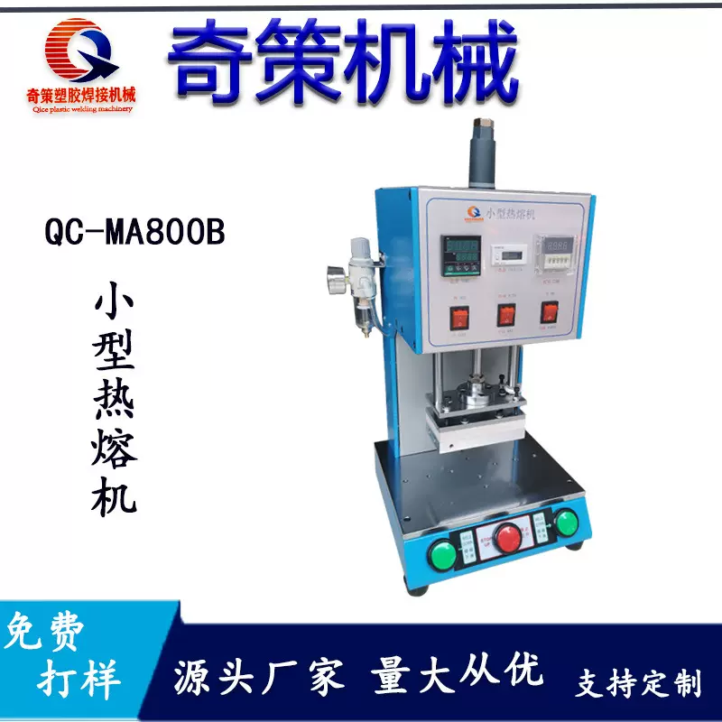 小马鞍热熔机玩具热铆点机电器塑胶点焊机源头厂家批发奇策热压机