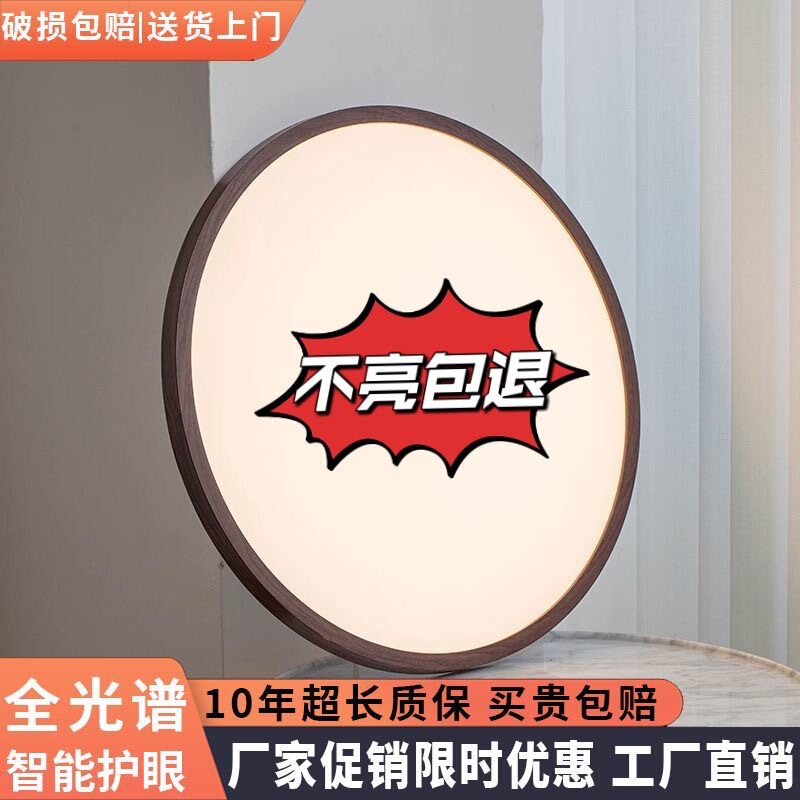 Ultra-Thin Retro Bedroom Ceiling Lamp Full Spectrum Eye Protection Round Living Room Lamp Mid-Century Style Walnut Color Study Lamp Ultra-Thin Retro Bedroom Ceiling Lamp Full Spectrum Eye Protection Round Living Room Lamp Mid-Century Style Walnut Color Study Lamp