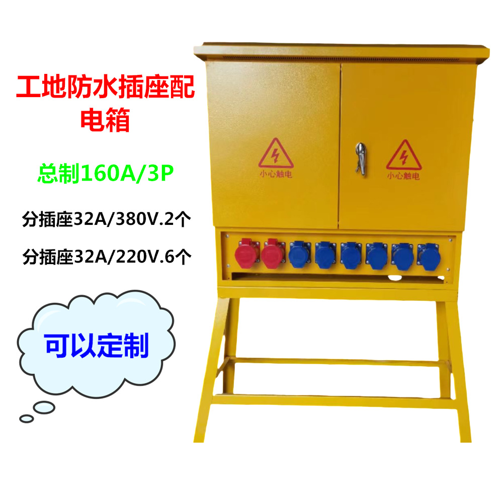 工业航空电气柜防水插座二级三级户外防雨工地配电柜工程配电箱