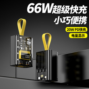 Wholesale Transparent Mecha Comes with Wired Power Bank 10000 Mah Pd22.5W Super Fast Charging Portable Mobile Power