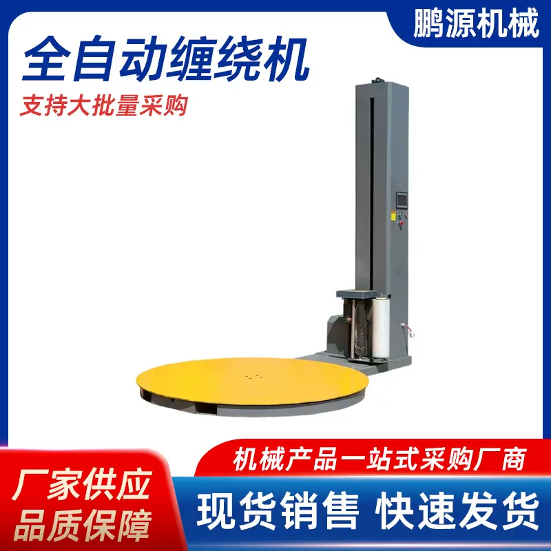全自动缠绕膜电动压顶打包机包装托盘缠膜大型工业预拉伸膜缠绕机